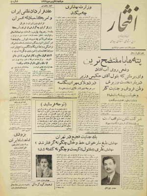 ارشیو نشریه افتخار