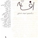 ارشیو نشریه افق حوزه