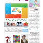 ارشیو نشریه افق خانواده