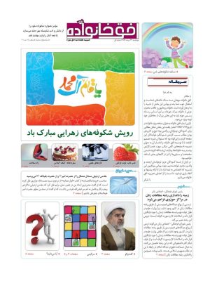 ارشیو نشریه افق خانواده
