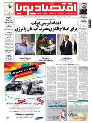 ارشیو روزنامه اقتصاد پویا
