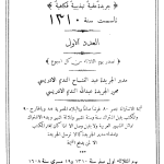 ارشیو نشریه الاستاذ