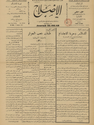 ارشیو نشریه الاصلاح