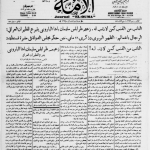 ارشیو نشریه الامه