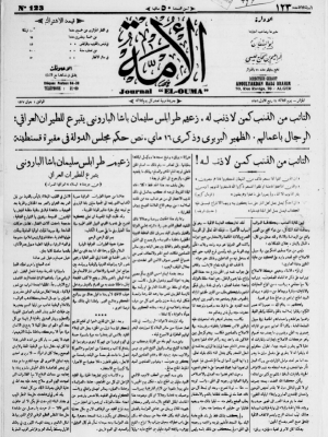 ارشیو نشریه الامه