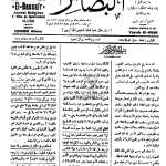 ارشیو نشریه البصائر