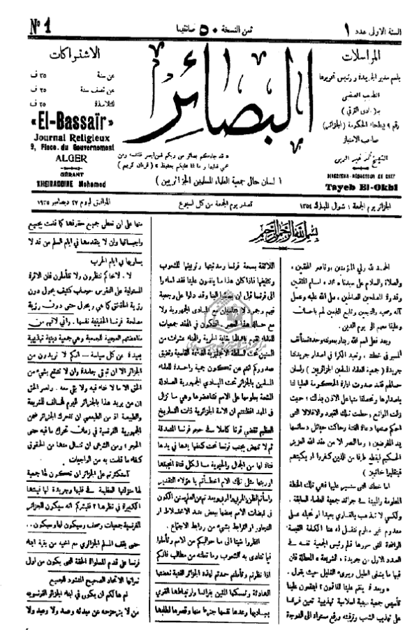 البصائر ارشیو نشریه البصائر - Image 1