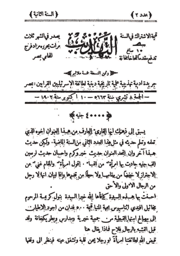ارشیو نشریه التهذیب - Image 1