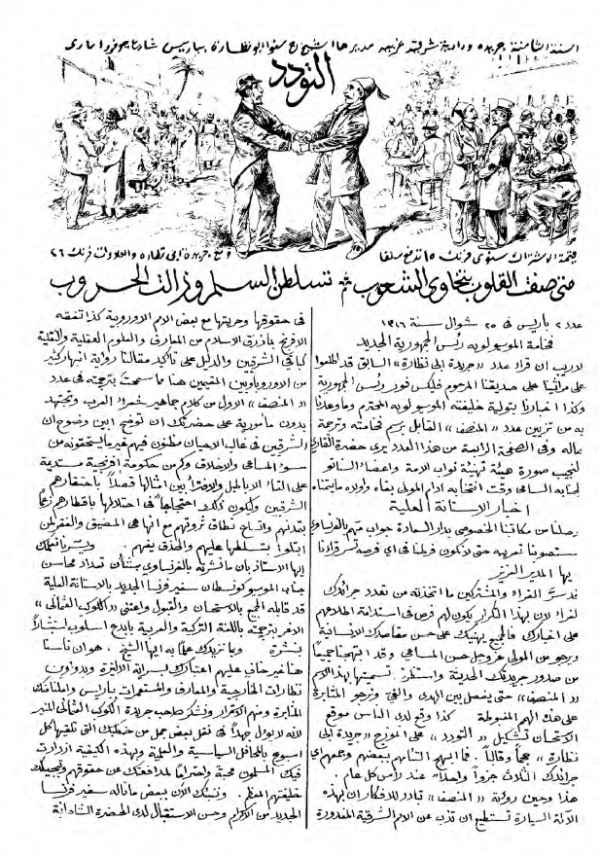 ارشیو نشریه التودد - Image 1