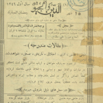 ارشیو نشریه الدین و الحیاه