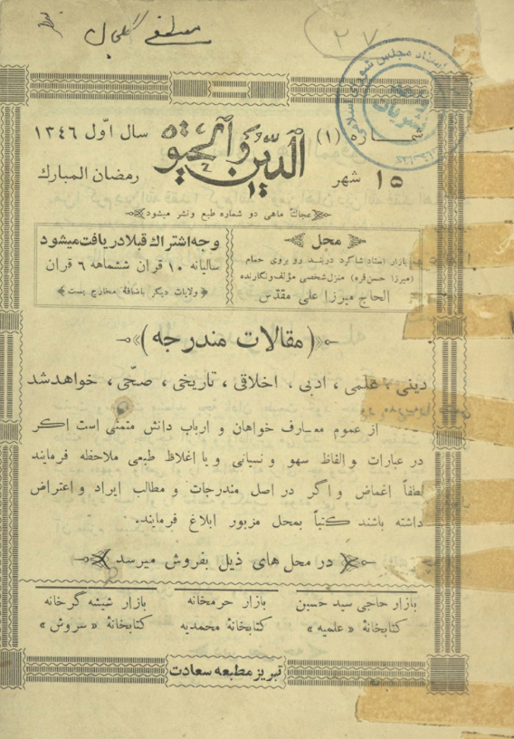 الدین و الحیاه ارشیو نشریه الدین و الحیاه - Image 1