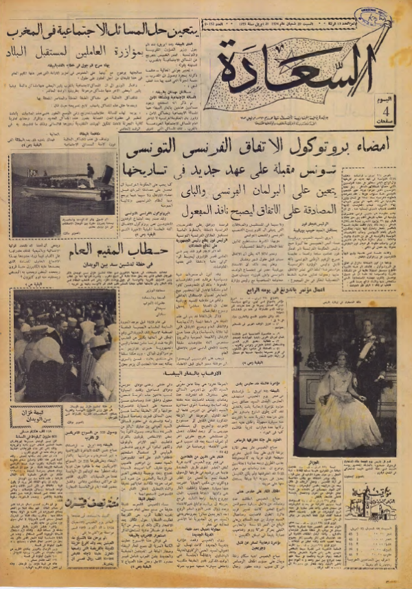 ارشیو نشریه السعاده - Image 1