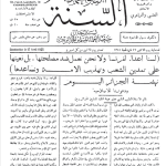 ارشیو نشریه السنه