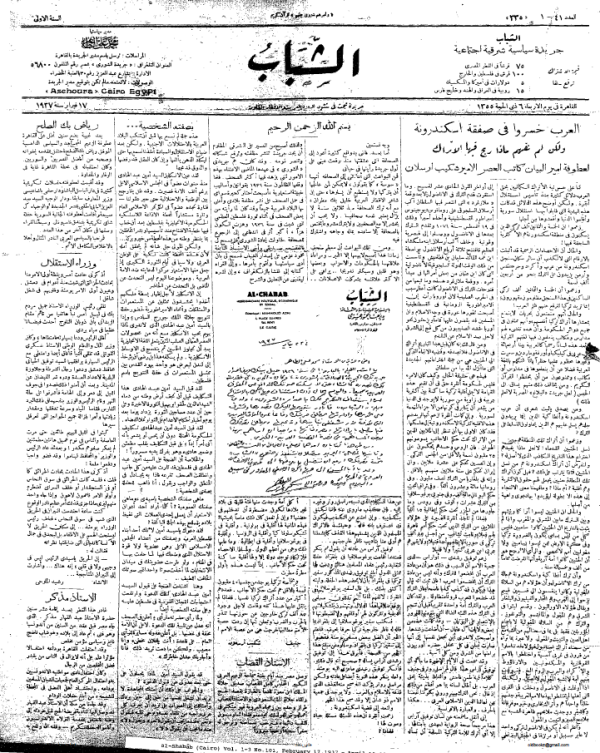 ارشیو نشریه الشباب - Image 1