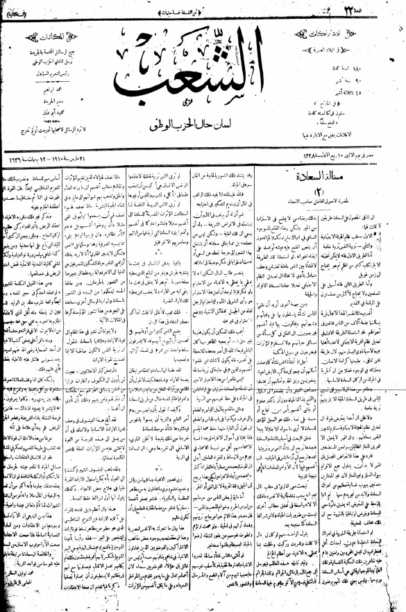 الشعب ارشیو روزنامه الشعب - Image 1