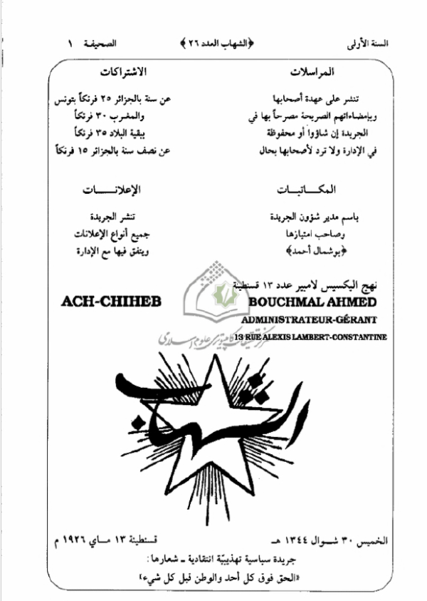 ارشیو نشریه الشهاب - Image 1