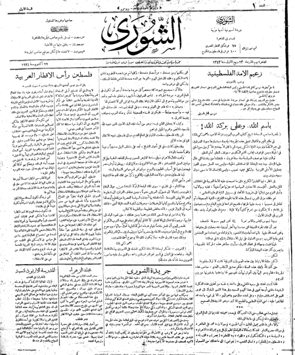 الشوری ارشیو نشریه الشوری - Image 1
