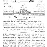 ارشیو نشریه الصراط