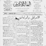 ارشیو نشریه العالم الاسرائیلی