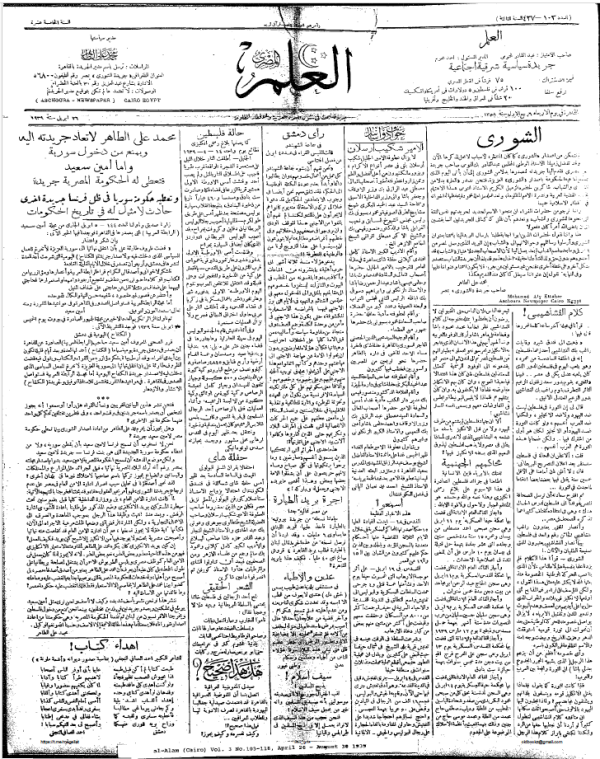العلم المصری ارشیو نشریه العلم المصری - Image 1