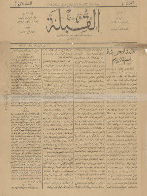 ارشیو نشریه القبله