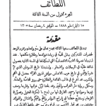 ارشیو نشریه اللطائف