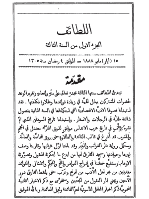 ارشیو نشریه اللطائف
