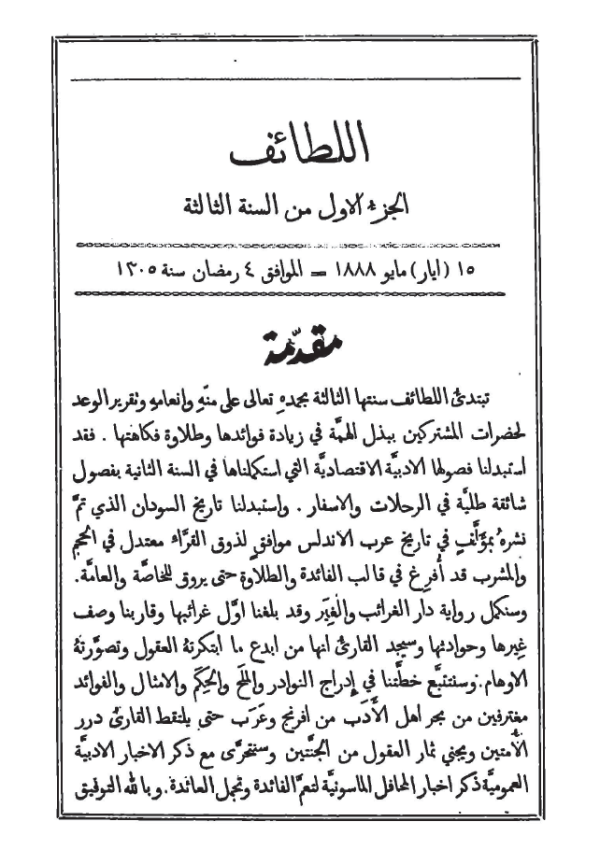 ارشیو نشریه اللطائف - Image 1
