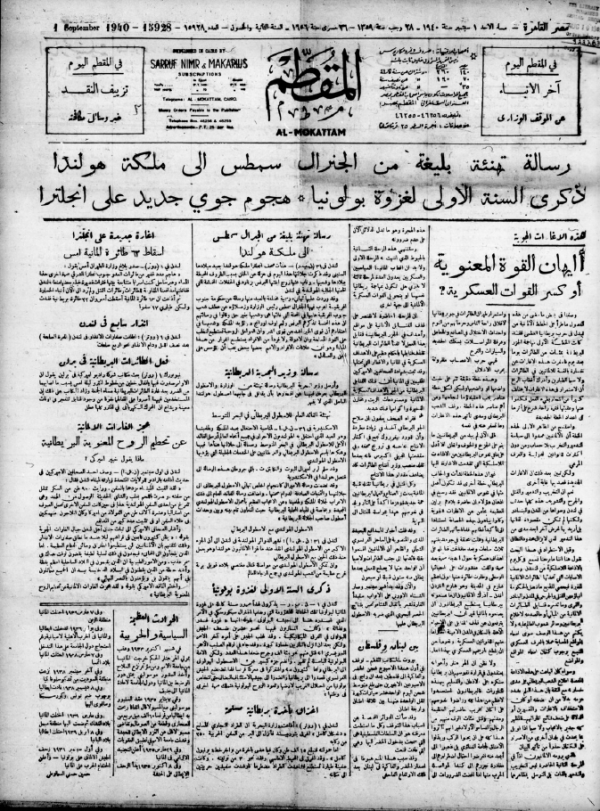 ارشیو روزنامه المقطم - Image 1
