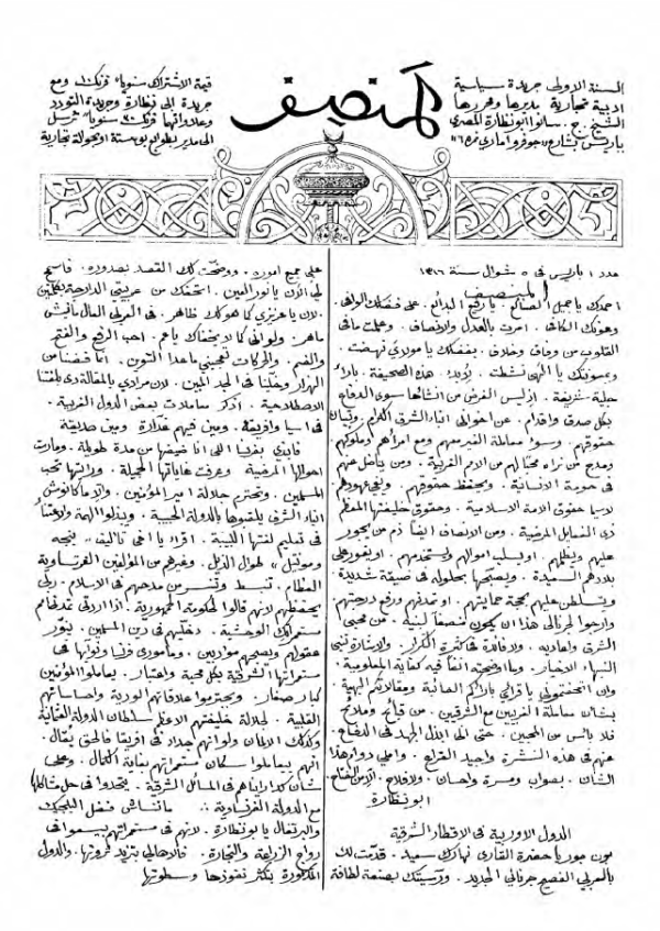 ارشیو نشریه المنصف - Image 1