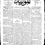 ارشیو روزنامه المويد