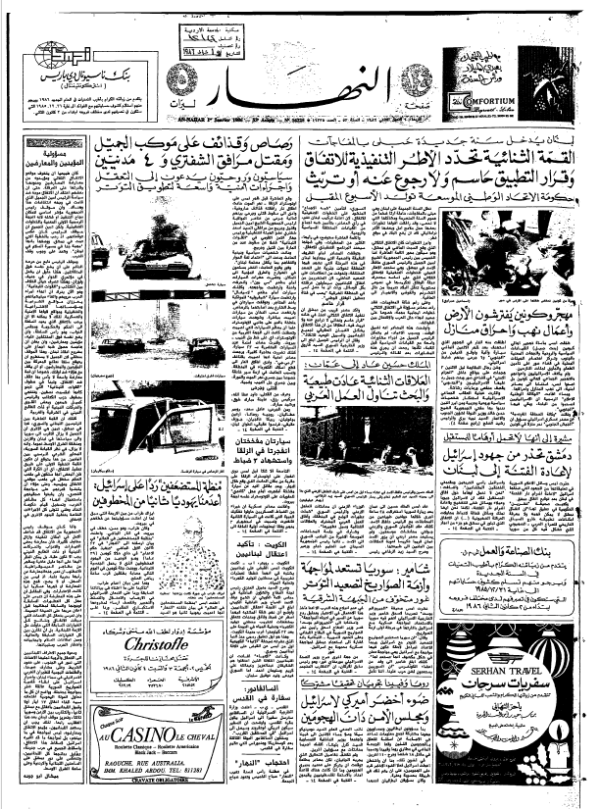 النهار ارشیو روزنامه النهار - Image 1