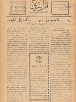ارشیو نشریه ام القری