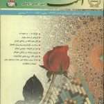 ارشیو نشریه امت