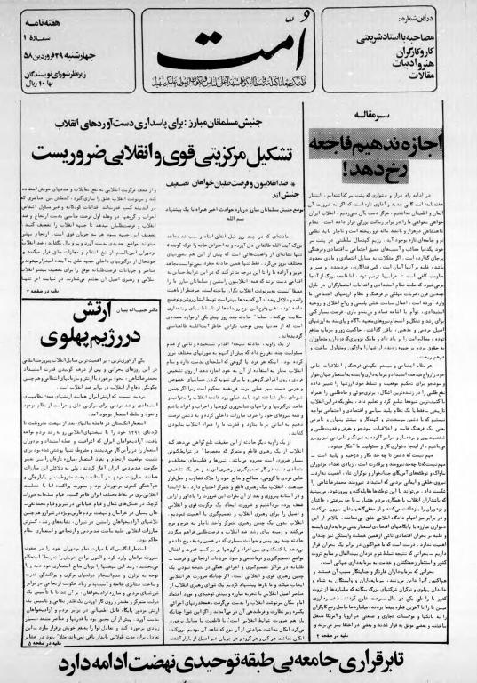 امت ارشیو نشریه امت - Image 1