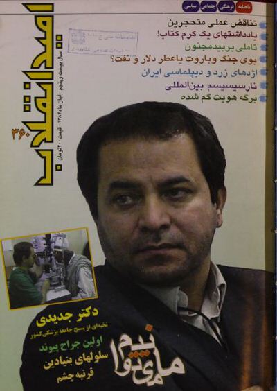 امید انقلاب(اشرف نوری) ارشیو نشریه امید انقلاب(اشرف نوری) - Image 1