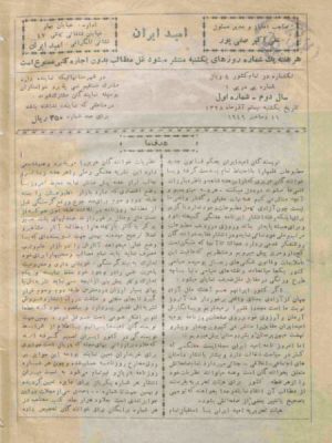 ارشیو نشریه امید ایران