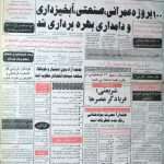 ارشیو نشریه امید زنجان