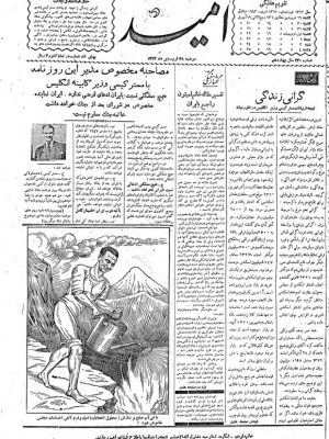 ارشیو نشریه امید(امینی)
