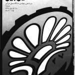 ارشیو نشریه امیرکبیر