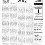 ارشیو نشریه انتر ناسیونال هفتگی