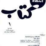 ارشیو نشریه انتقاد کتاب