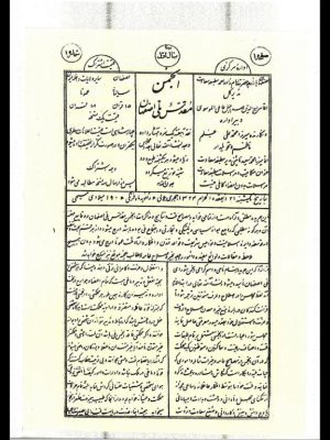 ارشیو نشریه انجمن مقدس ملی اصفهان