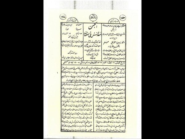 ارشیو نشریه انجمن مقدس ملی اصفهان - Image 1