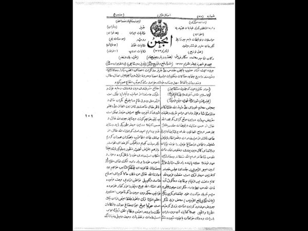 انجمن تبریز ارشیو نشریه انجمن تبریز - Image 1