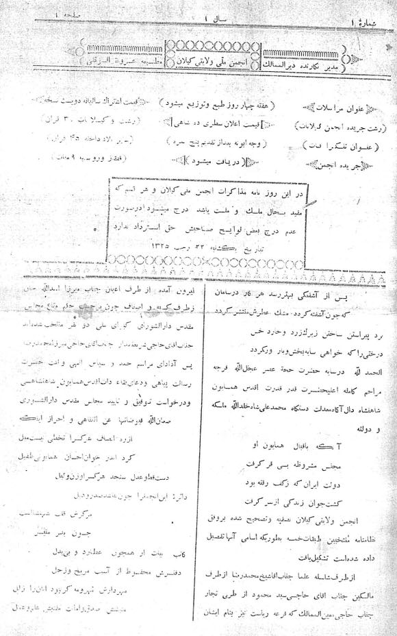 انجمن ملی ولایتی گیلان ارشیو نشریه انجمن ملی ولایتی گیلان - Image 1