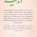 ارشیو نشریه اندیشه
