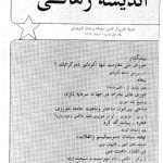 ارشیو نشریه اندیشه رهایی