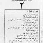 ارشیو نشریه اندیشه های رستاخیز