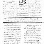 ارشیو نشریه انصاف